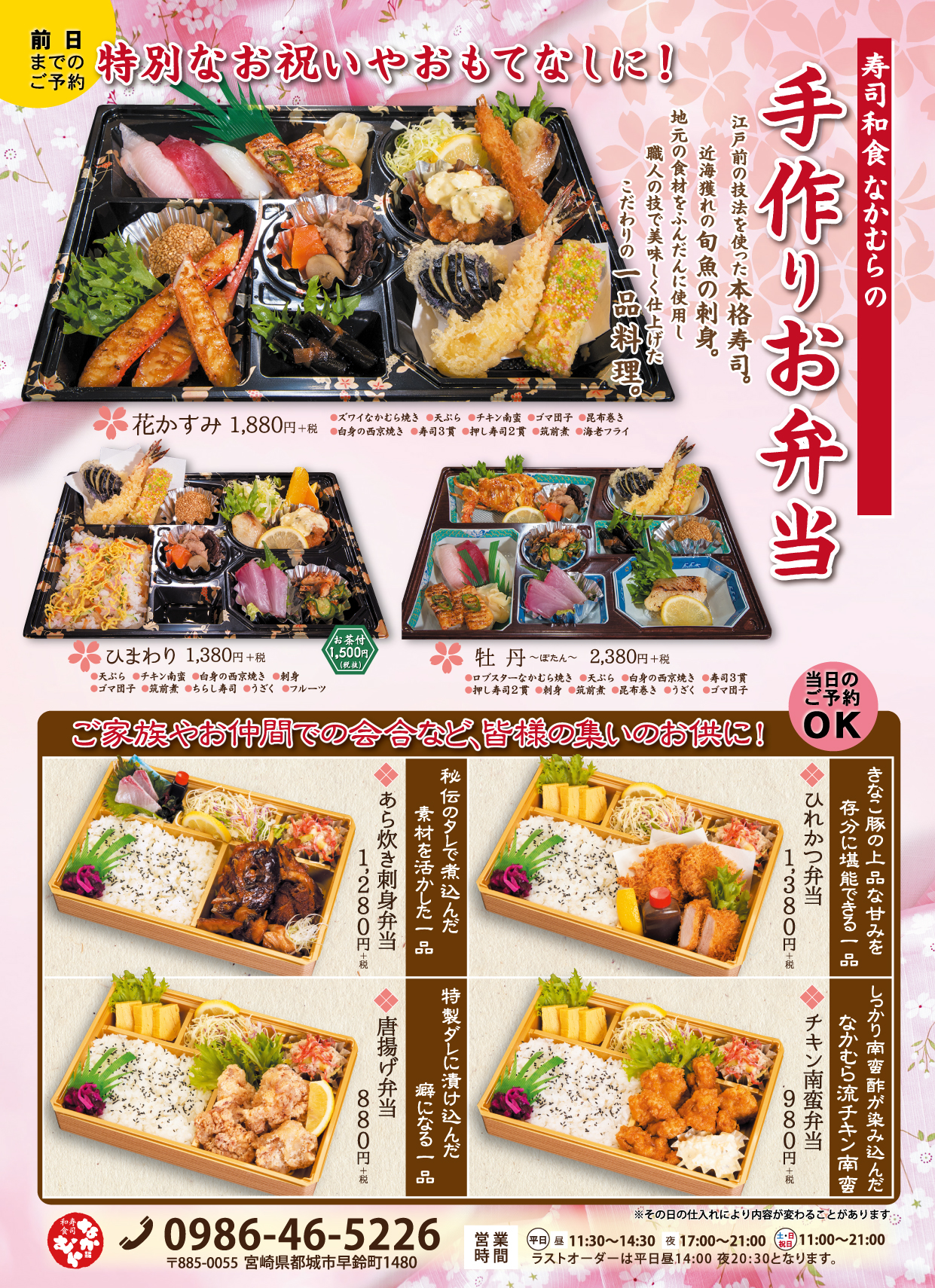 今年はおうちで母の日 好評予約受付中 寿司和食 なかむら 都城の寿司和食の店