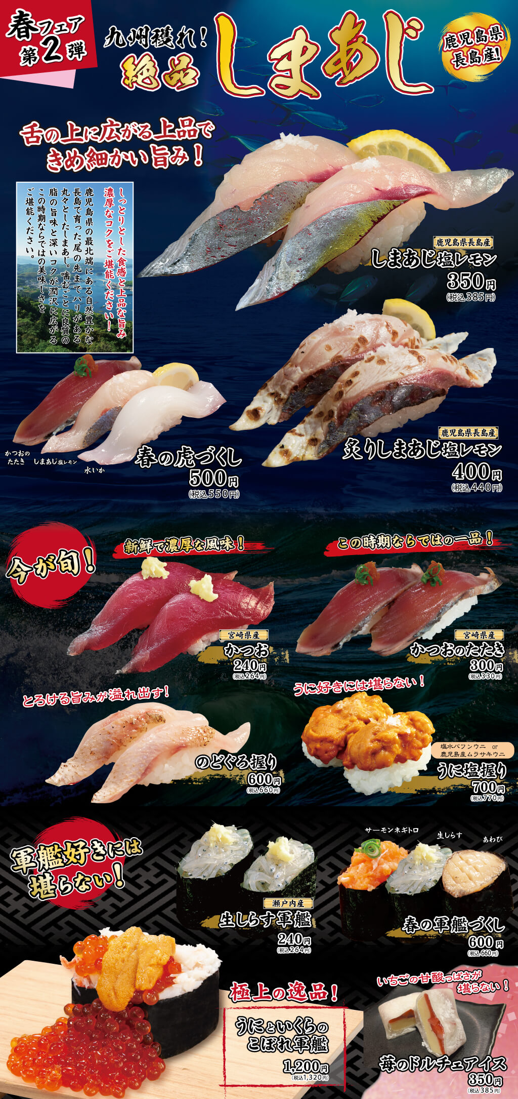 九州獲れ 絶品しまあじフェア開催 4月23日から お知らせ 究極 回転寿司 寿司虎